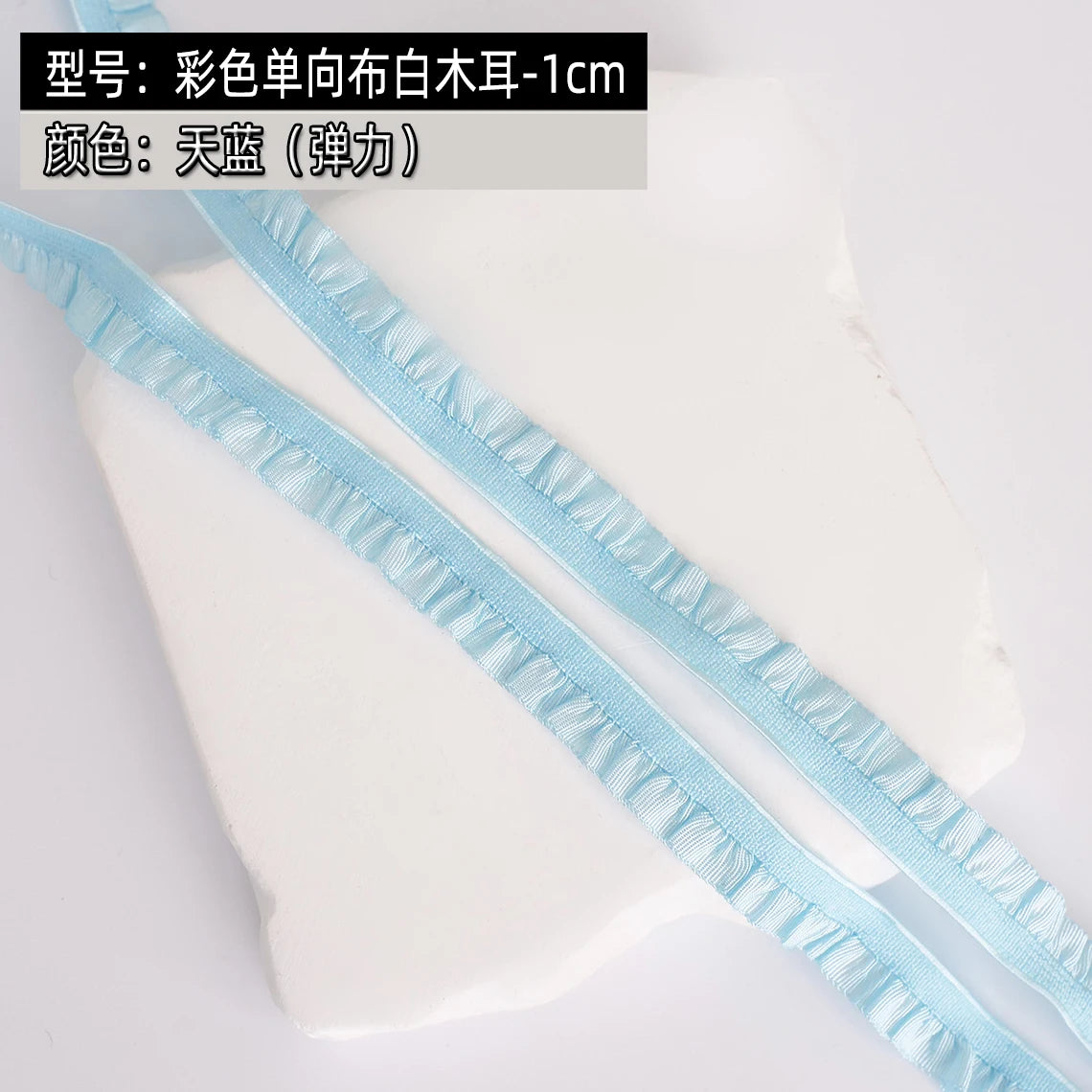 5m Elastic Lace Trim Ribbon for Sewing & Crafts